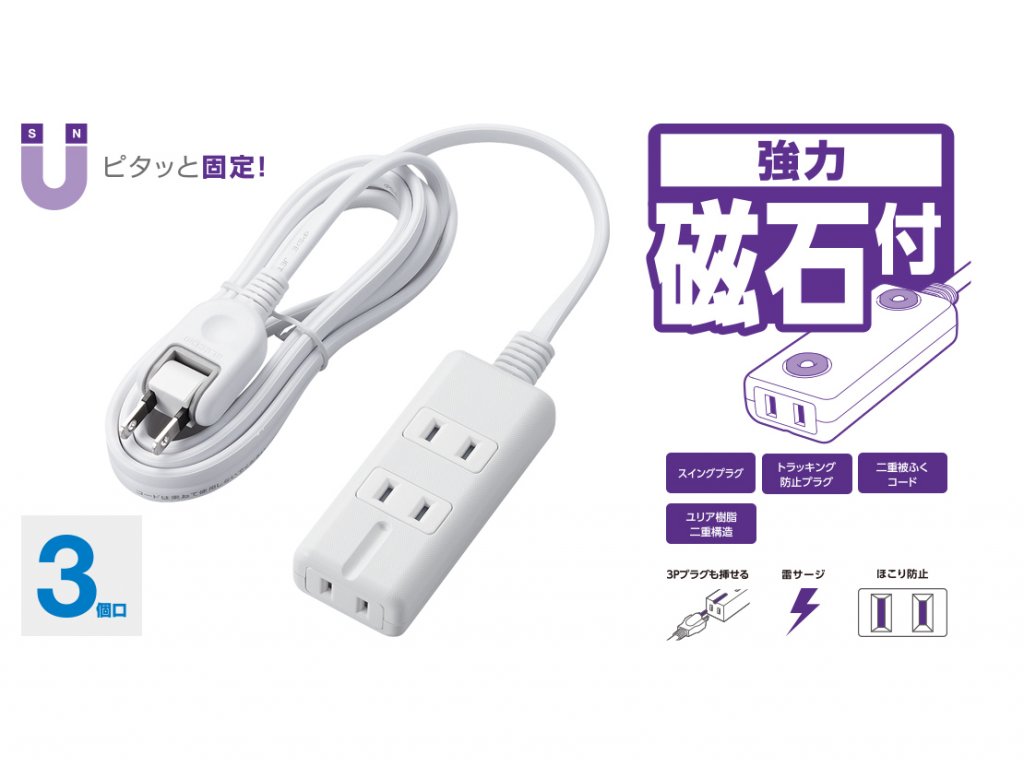 20個セット エレコム 磁石タップ3個口 1m スタンダード雷ガード(ホワイト) T-KM01-2310WH 15倍ポイント : エレコム(ELECOM) 電源タップ 雷ガード 一括スイッチ