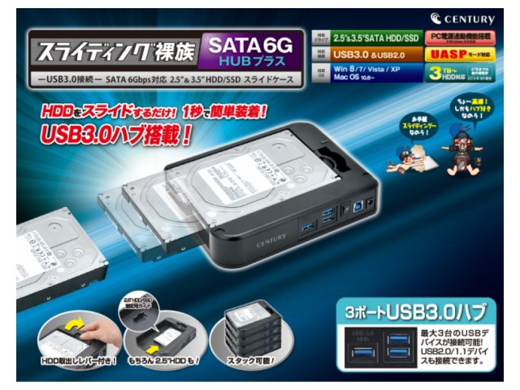 CENTURY スライディング裸族 SATA6G HUBプラス CSDRU3B6GH - 製品詳細