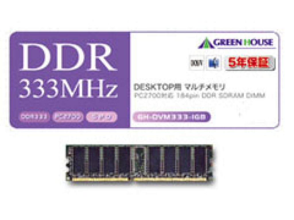 GreenHouse DDR-SDRAM PC2700 256MB CL2.5 GH-DVM333-256M - 製品詳細