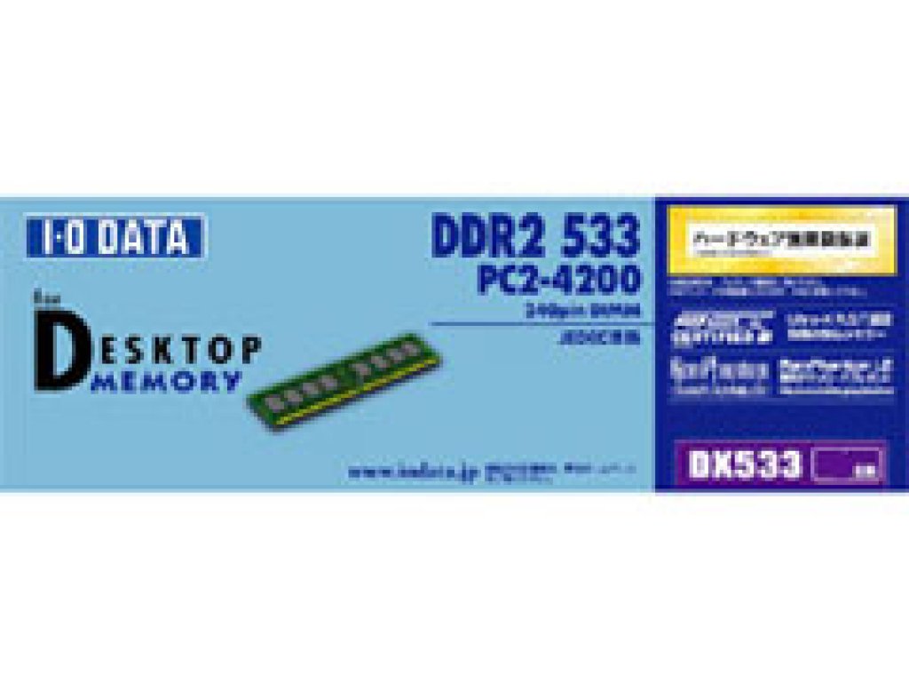 I-O DATA DDR2 PC2-4200(533) 1GB DX533-1G - 製品詳細 | パソコンSHOP