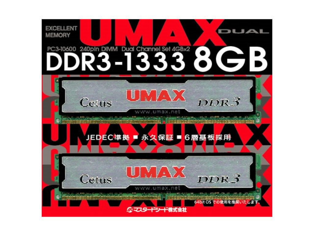 UMAX DCDDR3-8GB-1333 Cetus 240Pin PC3-10600(1333) 8GB(4GBx2枚組