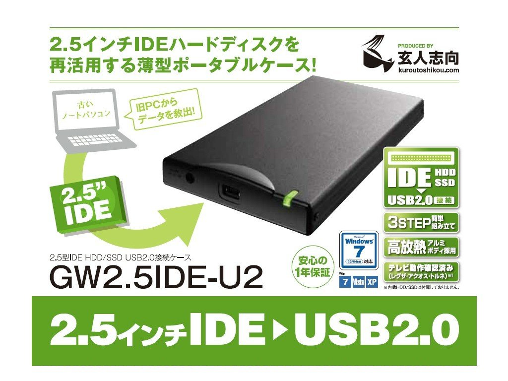 玄人志向 GW2.5IDE-U2 - 製品詳細 | パソコンSHOPアーク（ark）