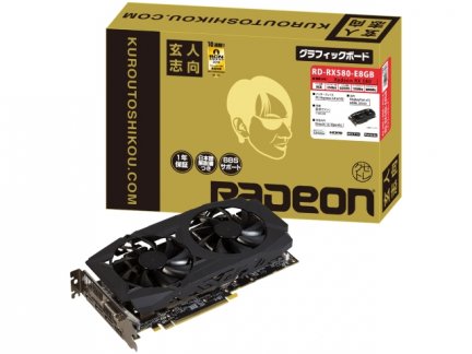 玄人志向からRadeon RX 580グラフィックスカード「RD-RX580-E8GB 