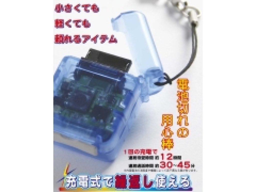 トキワティー・シー チャージプラス for DoCoMo mova &SoftBank (PDC用