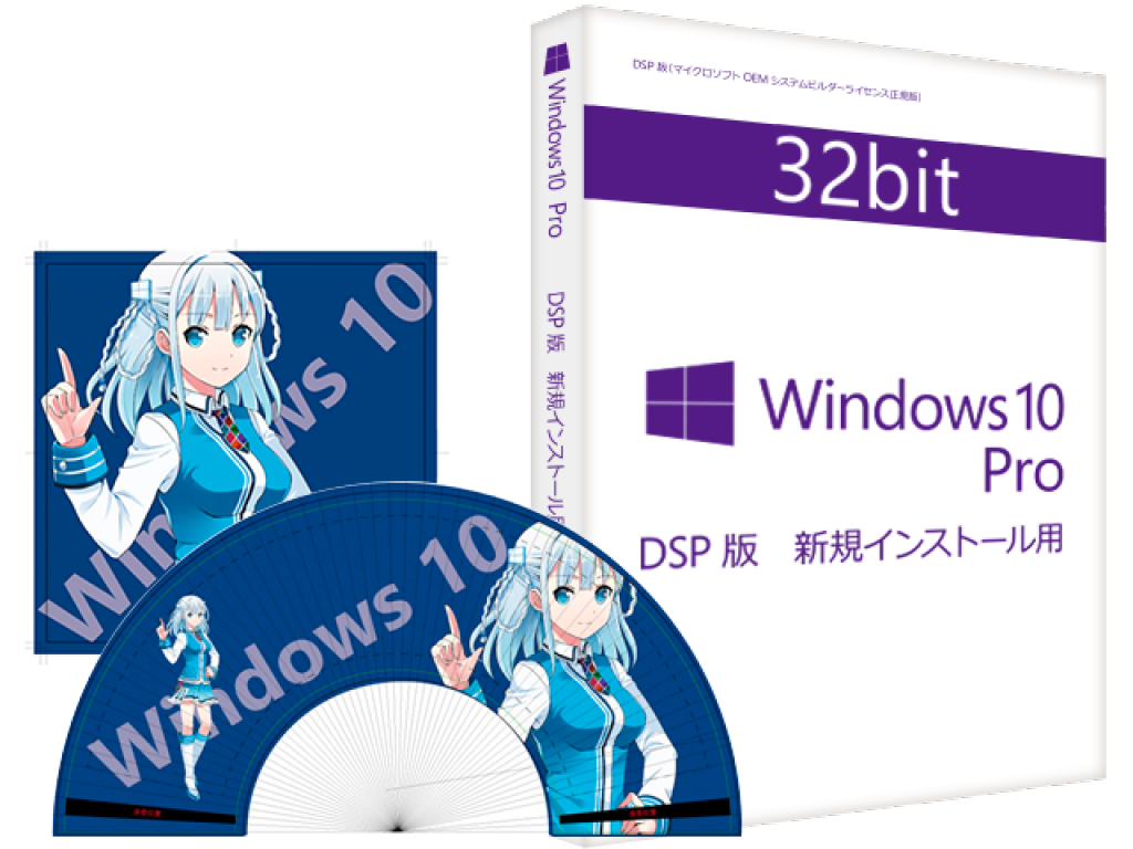 Microsoft Windows 10 Pro (DSP版) 32bit 日本語 Windows10
