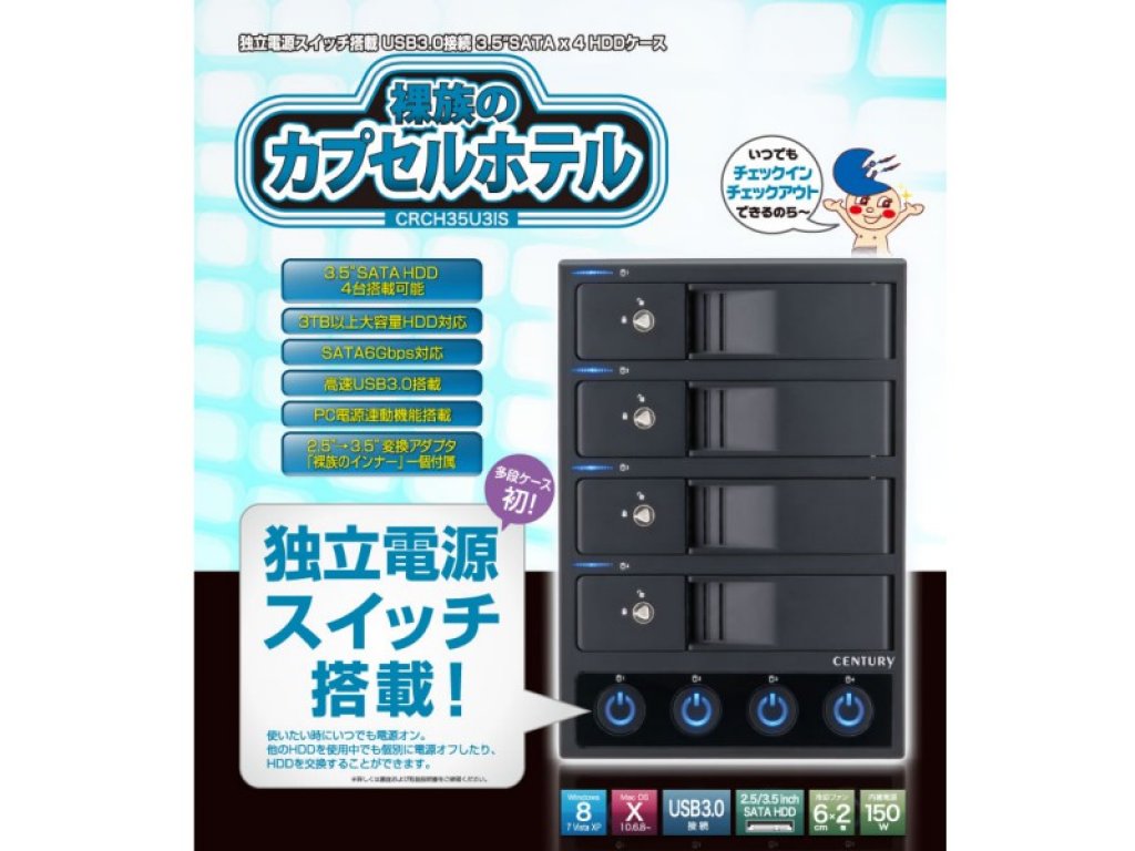 CENTURY 裸族のカプセルホテル CRCH35U3IS - 製品詳細 | パソコンSHOP