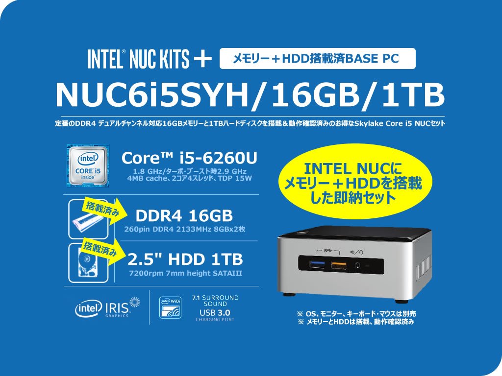 ARK NUC-PC BOXNUC6I5SYH DDR4-16GB/HDD-1TB OS無し(オプション) intel Next Unit of Computing Skylake搭載NUCメモリー + HDD搭載済みベースPC(Intel® Core™ i5-6260U / DDR4 16GB / HDD 1TB) - 製品詳細 | パソコンSHOPアーク(ark) ARK NUC-PC BOXNUC6I5SYH DDR4-16GB/HDD-1TB OS無し(オプション) intel Next Unit of Computing Skylake搭載NUCメモリー + HDD搭載済みベースPC(Intel® Core™ i5-6260U / DDR4 16GB / HDD 1TB) - 製品詳細 | パソコンSHOPアーク(ark)