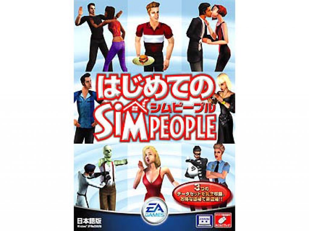 はじめてのシムピープル Amazon | はじめてのシムピープル | シミュレーションゲーム