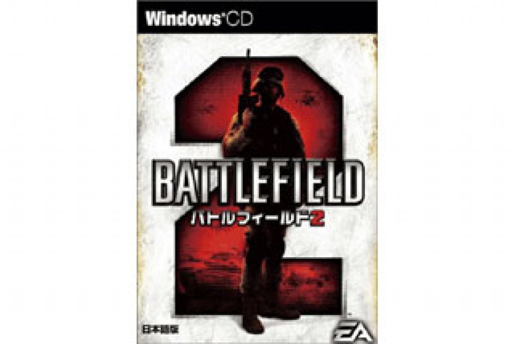 満点の エレクトロニック・アーツ バトルフィールド 2 /BATTLEFIELD 2 PCゲームソフト