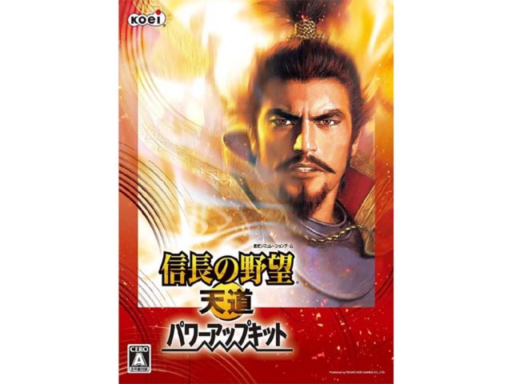 コーエーテクモゲームス 信長の野望・天道 パワーアップキット 拡張