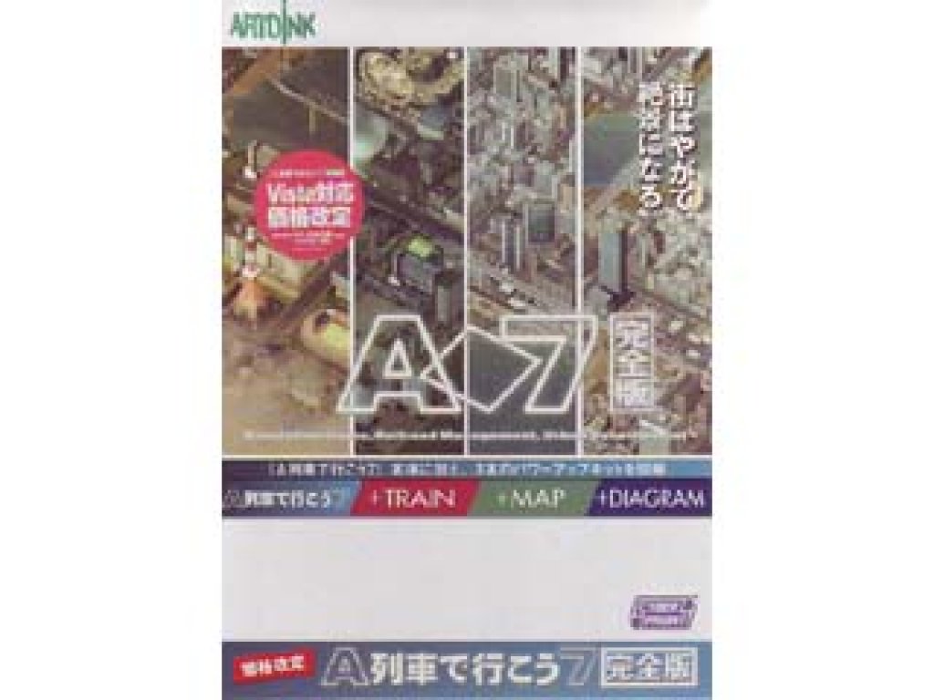 サイバーフロント A列車で行こう7 完全版 (価格改定版) 国内(日本語)版
