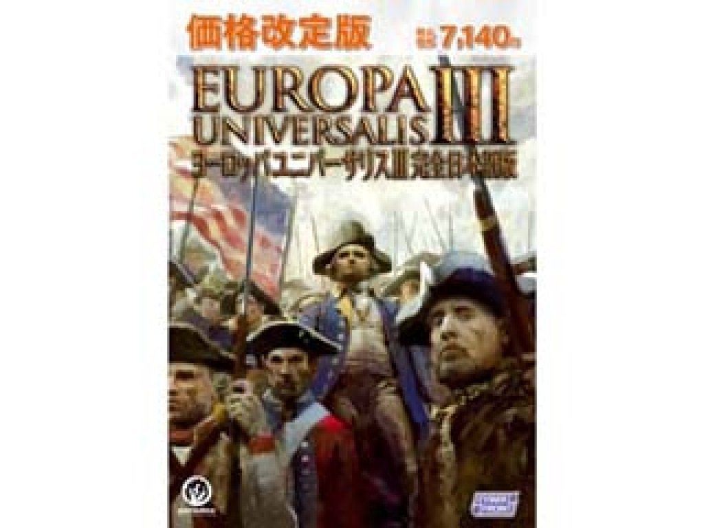 PCゲーム　ヨーロッパユニバーサリスⅢ　クロニクル　完全日本語版 サイバーフロント [価格改定]ヨーロッパユニバーサリスIII 完全日本語