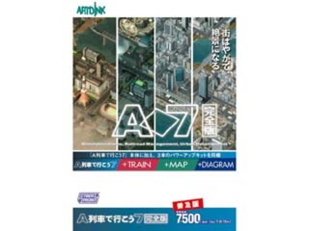 サイバーフロント [普及版] A列車で行こう7【完全版】 国内代理店(日本