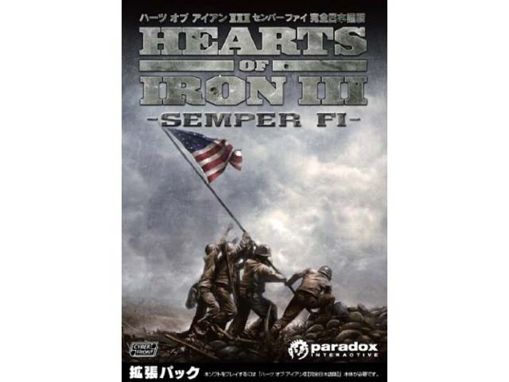 サイバーフロント ハーツ オブ アイアンIII センパーファイ【完全日本