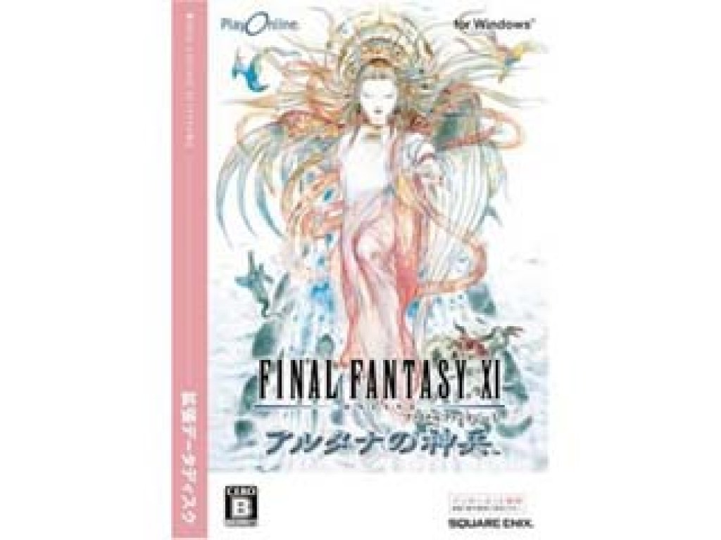 ファイナルファンタジーXI アルタナの神兵 拡張データディスク