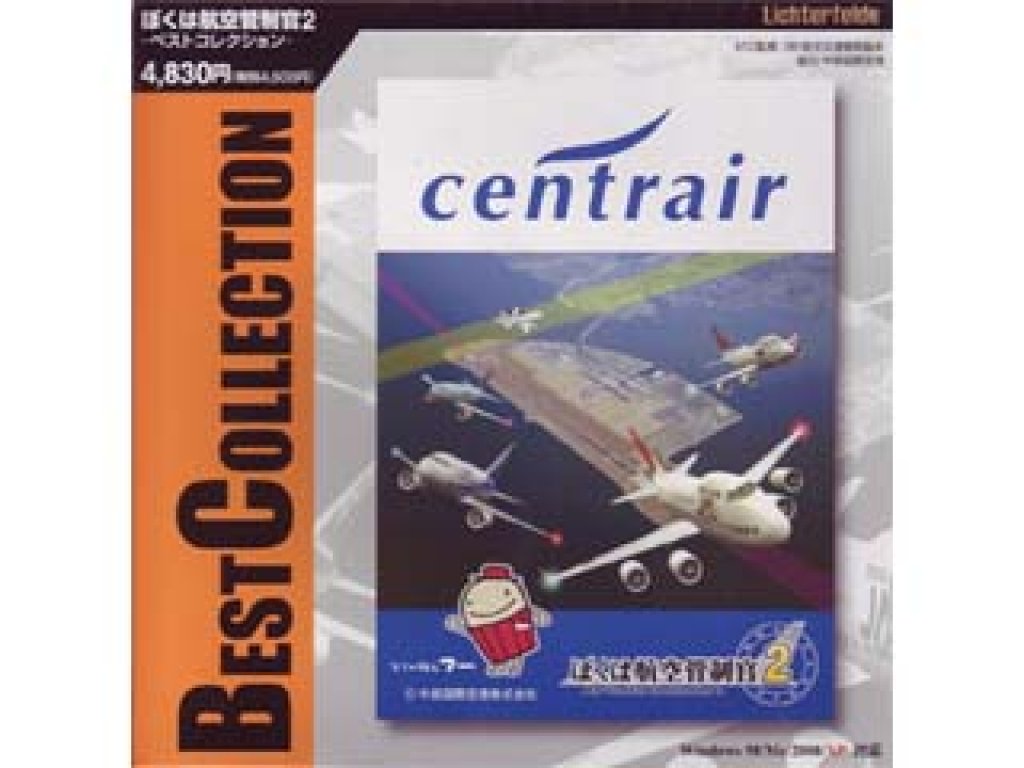 中古 テクノブレイン ぼくは航空管制官2 ベストコレクション 大阪