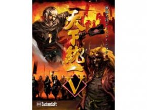 システムソフト・アルファー 天下統一V 国内メーカー - 製品詳細  