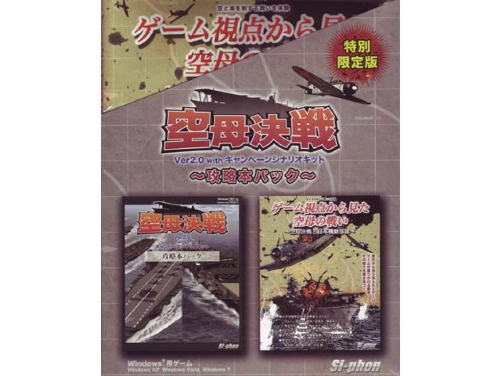 空母決戦Ver2.0~攻略本パック~ Amazon | 空母決戦Ver2.0~攻略本パック