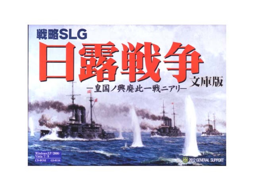 日露戦争 Windows 95 ジェネラルサポート