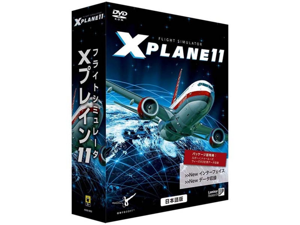 フライトシュミレーターX PLANE11 ズー フライト シミュレータ Xプレイン11 日本語 価格改定版 - 製品