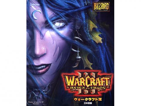 Capcom ウォークラフトiii 日本語版 Warcraft Iii 国内代理店 日本語 版 特価ソフト 製品詳細 パソコンshopアーク Ark