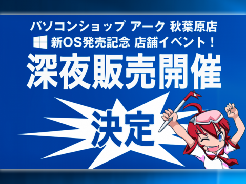 Windows10 DSP版の予約がスタート、深夜販売イベント情報なども明らかに - アーク