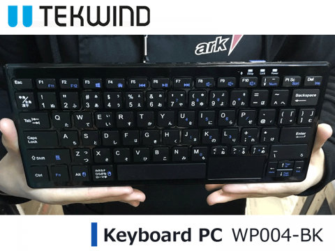 なつかしのキーボード一体型PC再び、「TEKWIND WP004-BK」が限定数量で追加販売へ