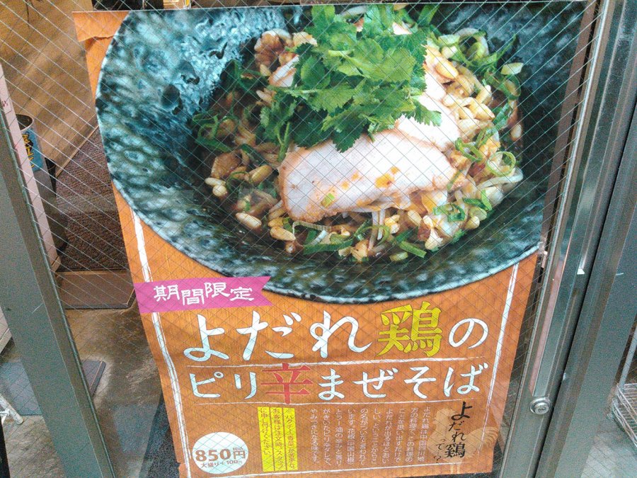 アークのラーメン王子によるアキバ界隈 不定期ラーメンレポート 鶏王けいすけ 編 Ark Tech And Market News Vol