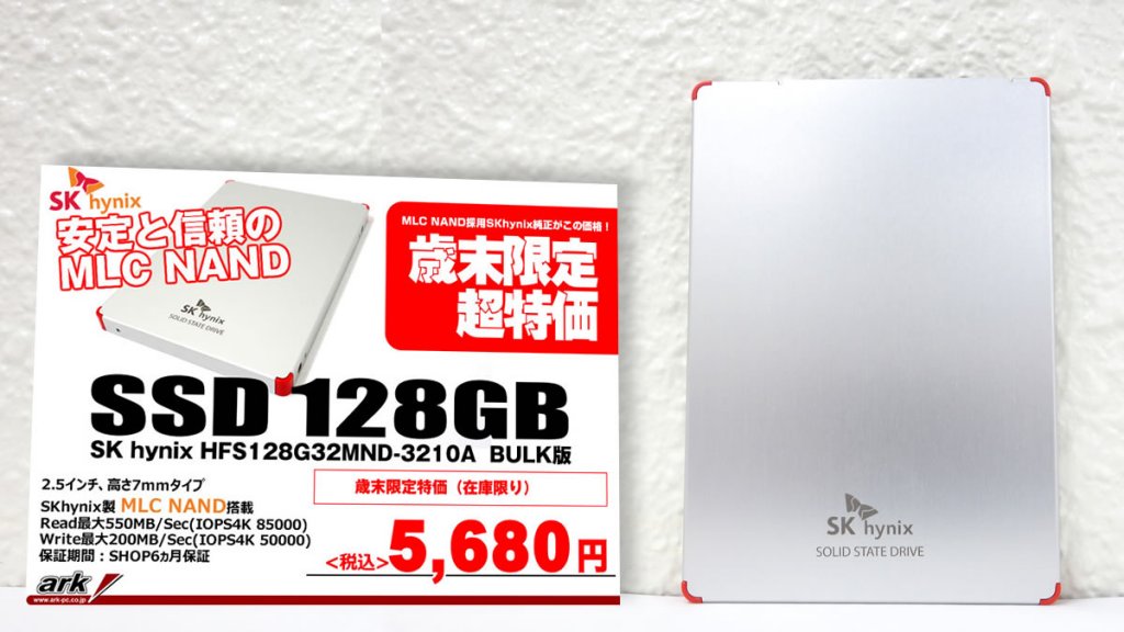 SALE情報 MLCタイプのSKhynix 128GB SSD BULK版が数量限定特価