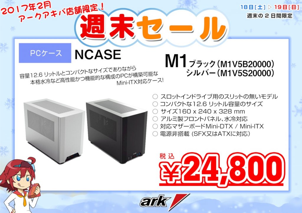 Thermalteke製品が色々お買い得!-アーク秋葉店舗・週末セール情報2017