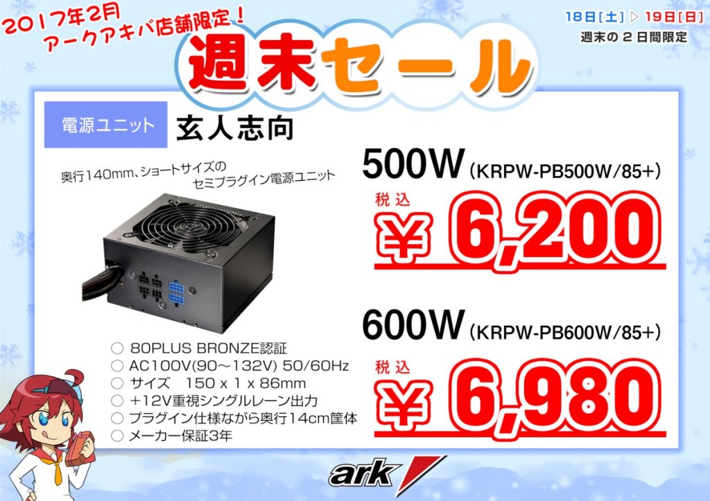 Thermalteke製品が色々お買い得!-アーク秋葉店舗・週末セール情報2017