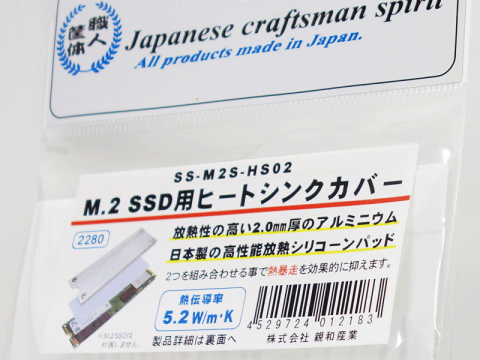 長尾製作所、国内一貫生産の職人シリーズからM.2 NVMe SSDの冷却に最適なアルミヒートシンク