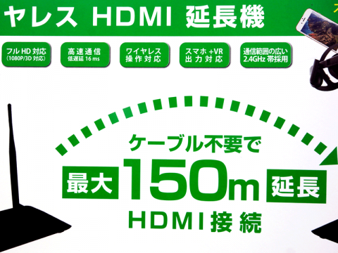 HDMI信号をワイヤレス化、最大150mまで伝送可能なサイネージ活用にも最適な「TEC TEHDWLEX150-VR」