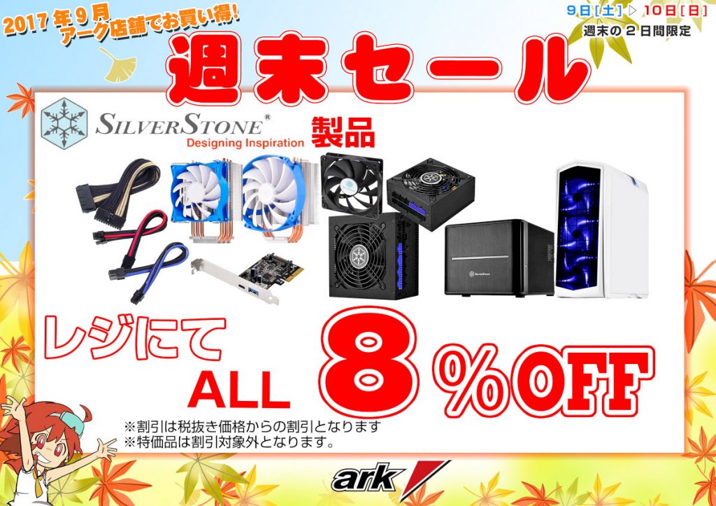 DAIAD製品ALL 10% OFFなど! - アーク秋葉店舗・週末セール情報
