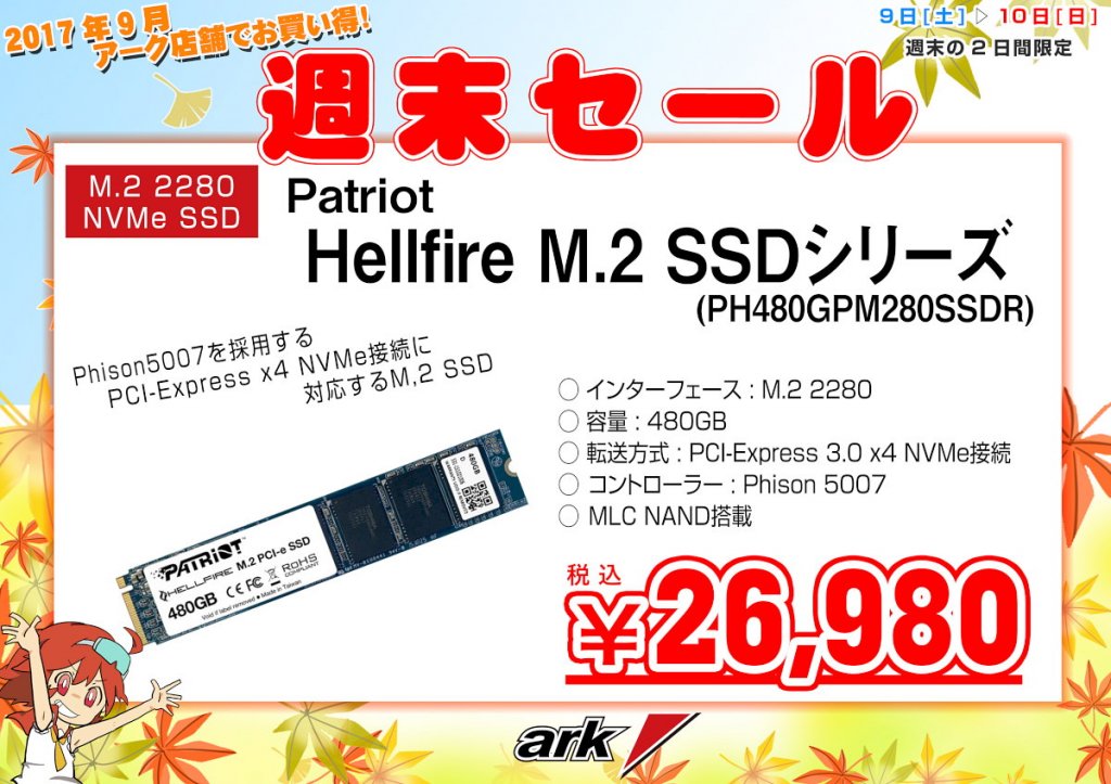 DAIAD製品ALL 10% OFFなど! - アーク秋葉店舗・週末セール情報2017年9