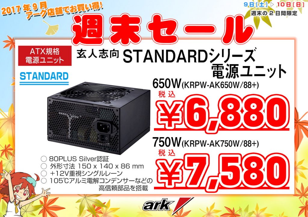 DAIAD製品ALL 10% OFFなど! - アーク秋葉店舗・週末セール情報2017年9