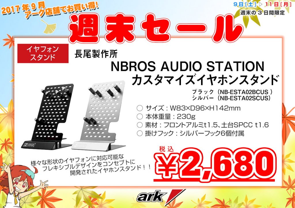 なー DAIAD製品ALL 10% OFFなど! - アーク秋葉店舗・週末セール情報