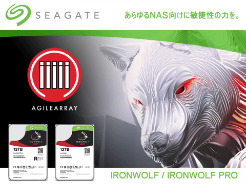 Seagate、大容量12TB HDDにNAS向け「IronWolf / IronWolf Pro」シリーズが追加ラインアップ