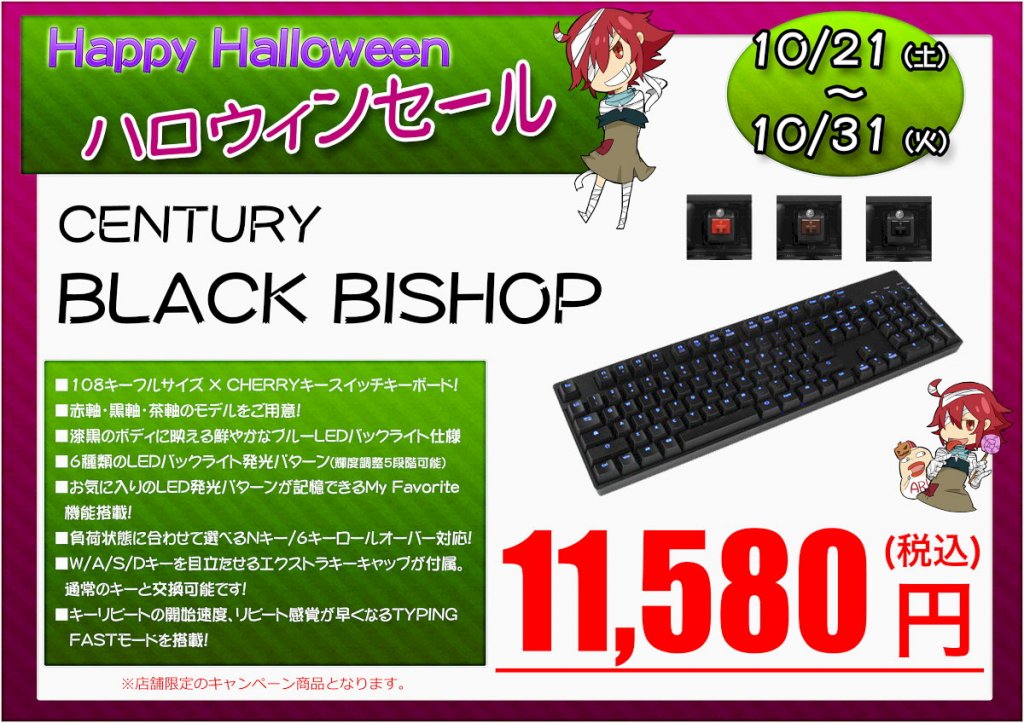 Razer B級品など! - アーク秋葉店舗・週末セール情報2017年10月