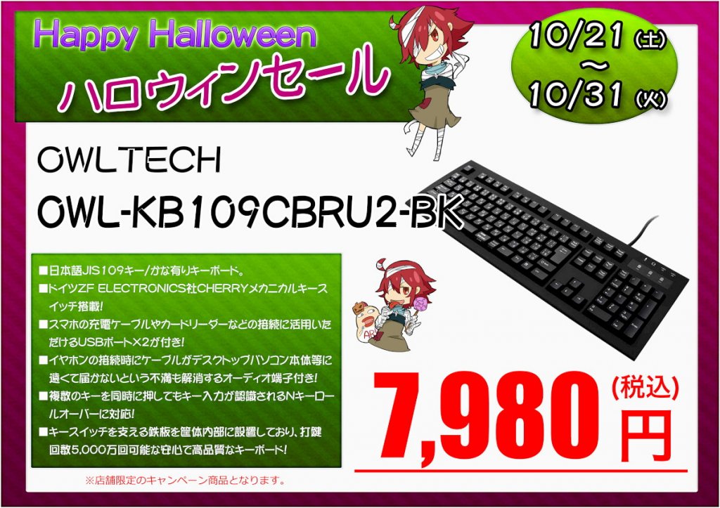 Razer B級品など! - アーク秋葉店舗・週末セール情報2017年10月