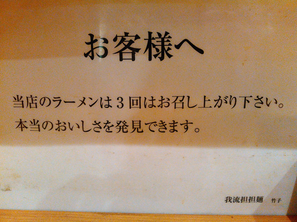 アークのラーメン王子によるアキバ界隈 不定期ラーメンレポート 我流担々麺 竹子 編 Ark Tech And Market News Vol