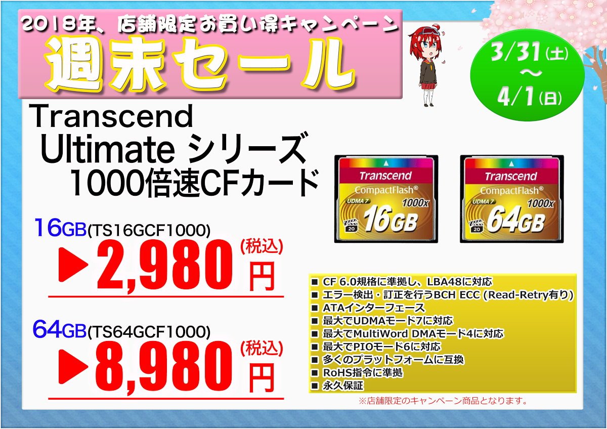 HDDがメーカー問わず最大2000円OFFなど - アーク秋葉店舗・週末セール情報2018年3月31日～4月2日版 | Ark Tech and  Market News Vol.3002001