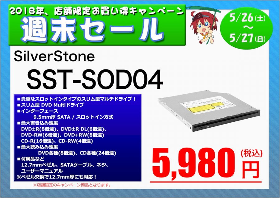 9938円 メーカー再生品 SilverStone スロットイン方式 DVDドライブ SST-SOD04 9938円 メーカー再生品 SilverStone スロットイン方式 DVDドライブ SST-SOD04