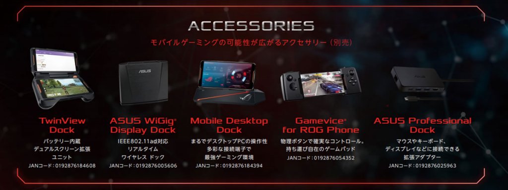 PCゲームショップも取り扱いたくなるスマホ「ROG-Phone」販売開始