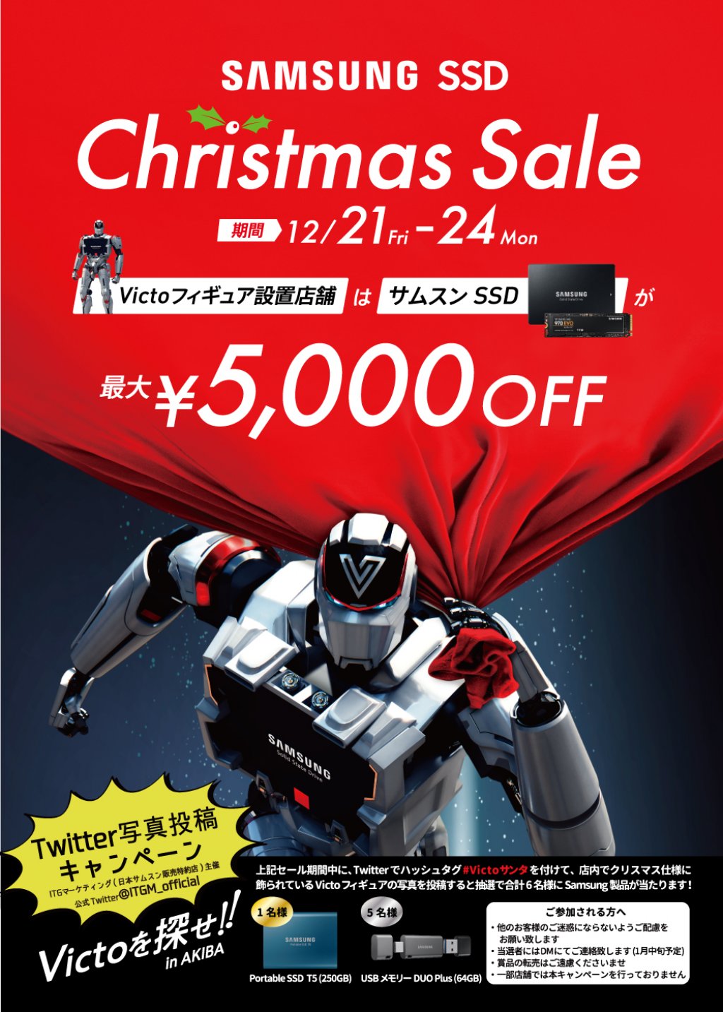店舗限定、最大5,000円割引となるSamsung SSDクリスマスセール開催中