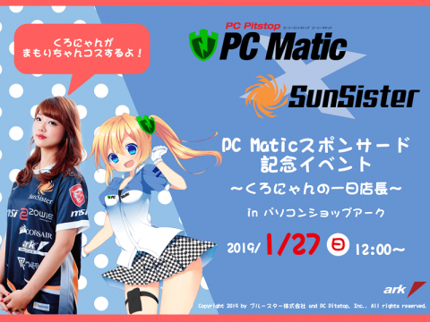 くろにゃんがまもりちゃんに、PC Maticスポンサード記念イベント「～くろにゃんの一日店長～」を1月27日(日)アークアキバ店舗にて開催