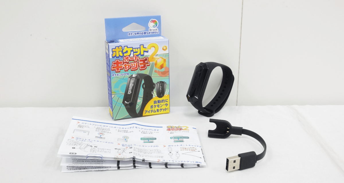 さらに便利に ポケモンgoを自動化できるbrook Accessory ポケットオートキャッチ2 の取り扱いを開始 Ark Tech And Market News Vol