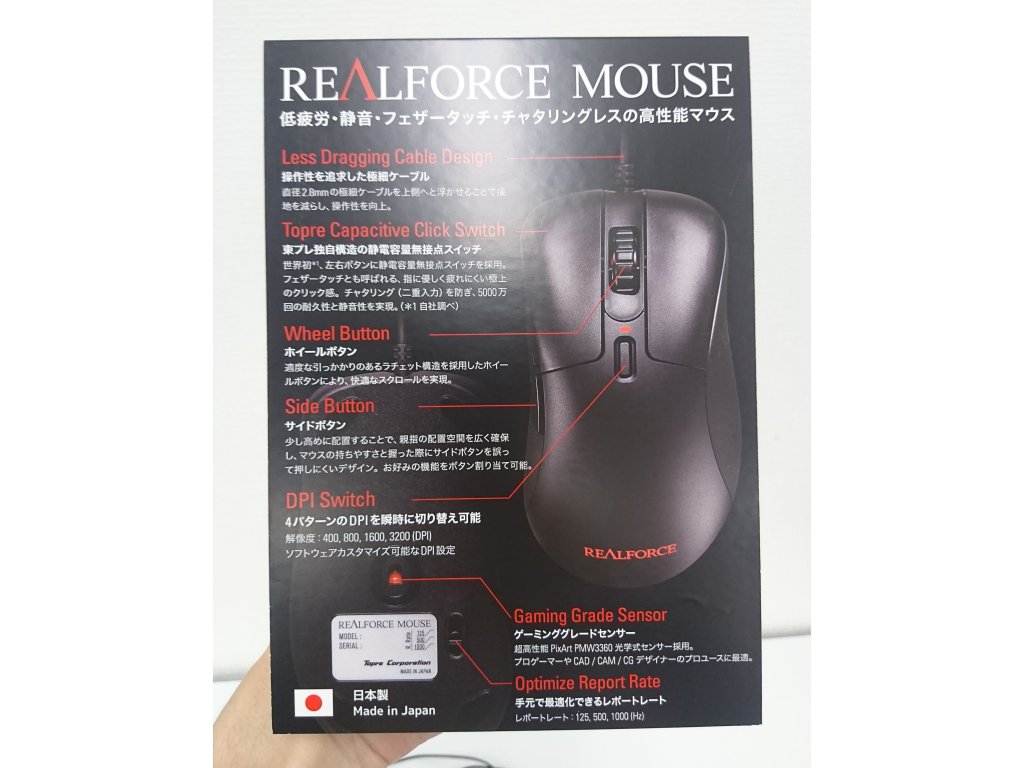 東プレから「REALFORCE MOUSE」遂に登場 | Ark Tech and Market