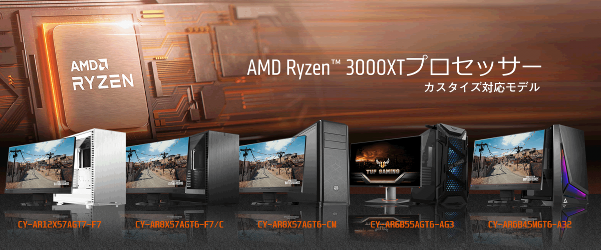 Ryzen 9 3900XTも選択可能、アークBTOデスクトップPCがAMD Ryzen