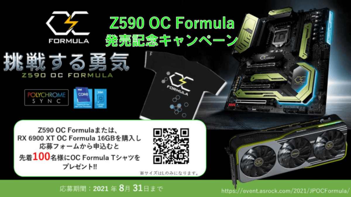 ASRockからOCに重点を置いたインテルZ590チップ搭載E-ATXマザーボード